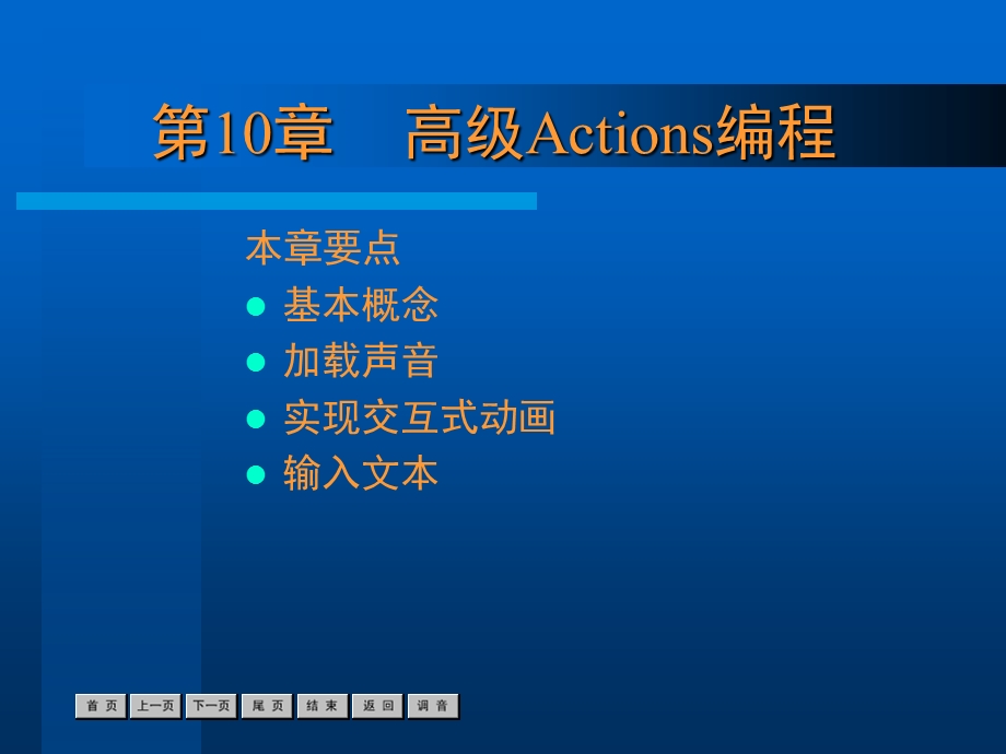 高级Actions编程.ppt_第1页