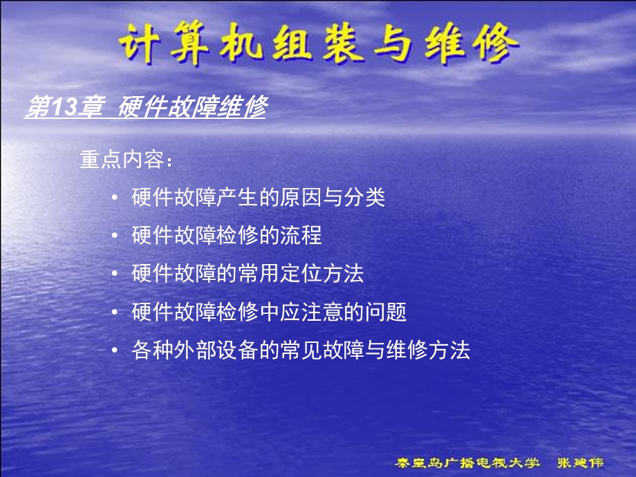 计算机硬件故障维修.ppt_第1页