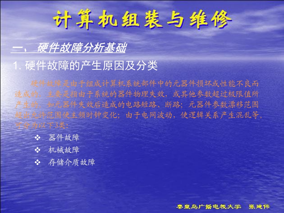 计算机硬件故障维修.ppt_第2页