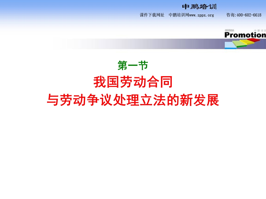 高级人力资源管理师劳动关系管理课件.ppt_第3页