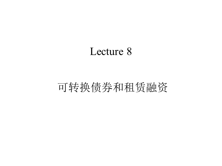 财务管理学课件Lecture8FMhual.ppt_第1页