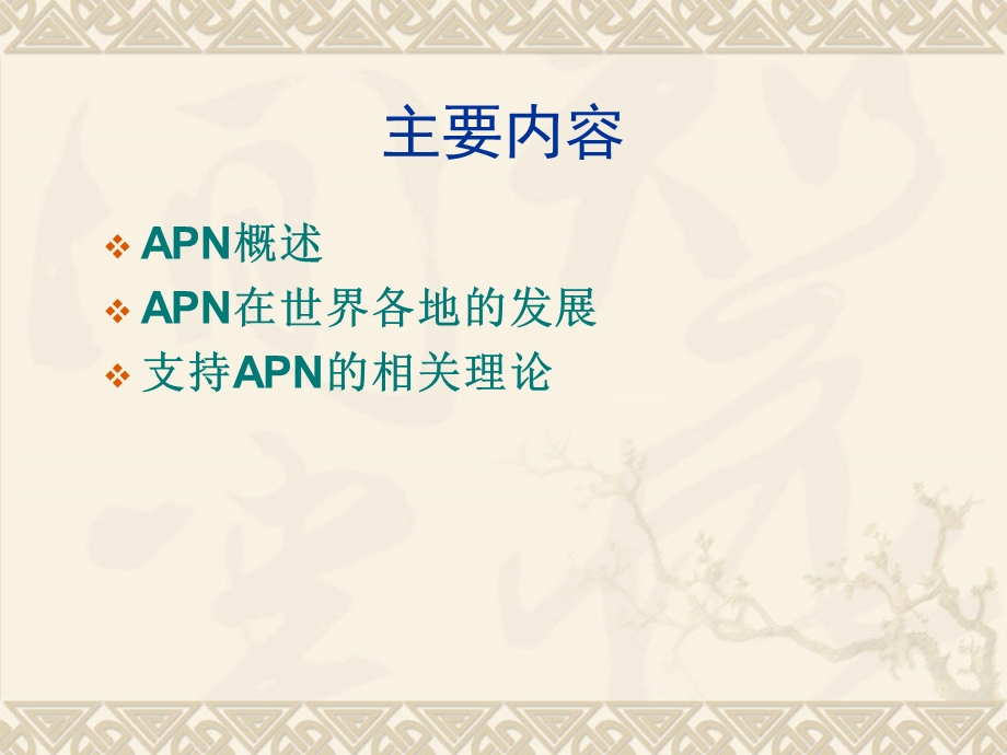 高级临床护理讲座ppt课件.ppt_第3页