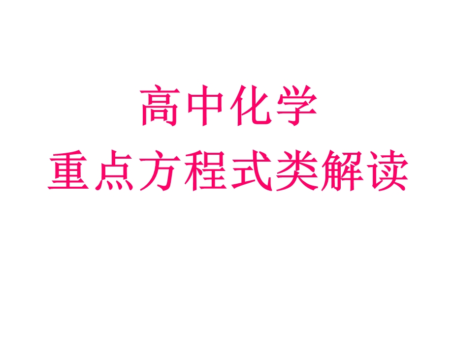 方程式尾气吸收.ppt_第1页