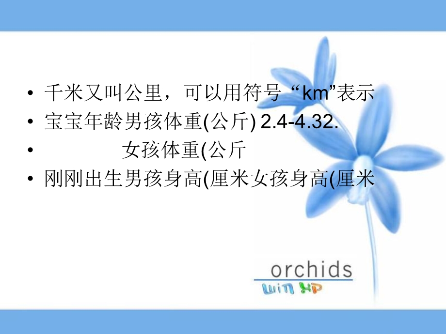 认识长度计量单位.ppt_第2页