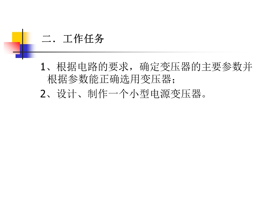 变压器的应用与设计.ppt_第2页