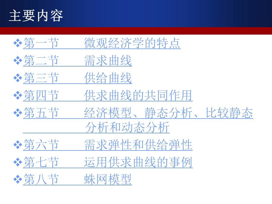 高鸿业微观经济学第二章课件.ppt_第3页