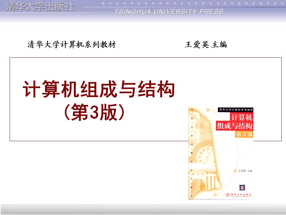 计算机组成与结构第.ppt_第1页