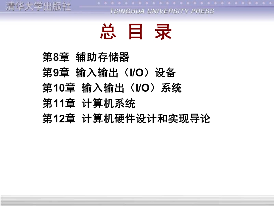 计算机组成与结构第.ppt_第3页