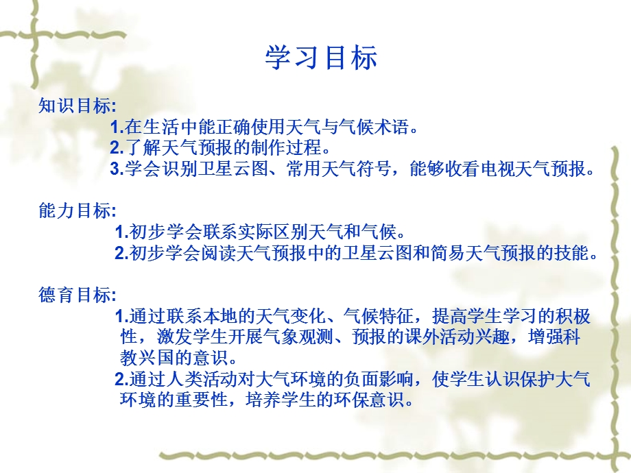 多变的天气教学.ppt_第2页