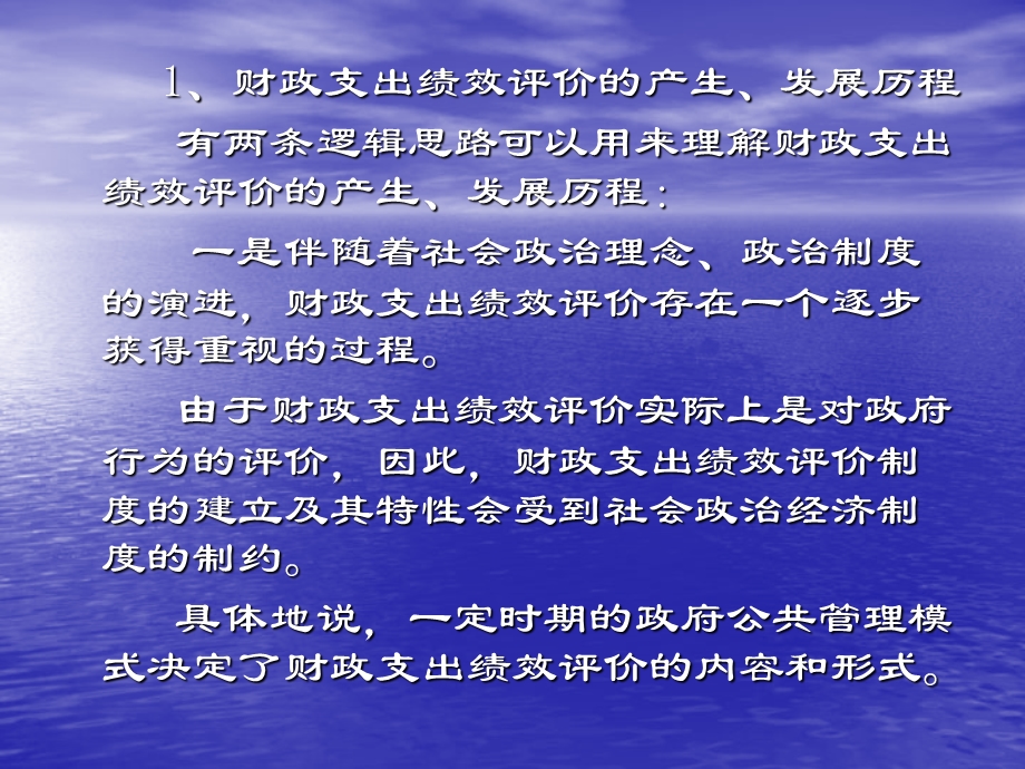财政支出的绩效评价与项目预算管理02PPT课件讲义.ppt_第2页