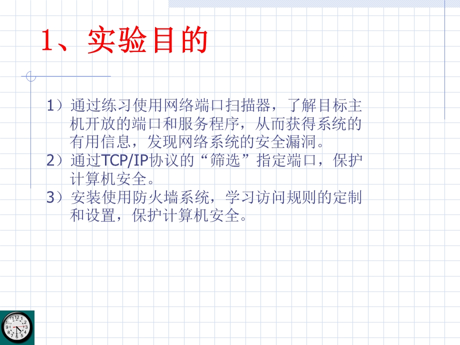 防火墙软件的安装与访问规则设置.ppt_第2页