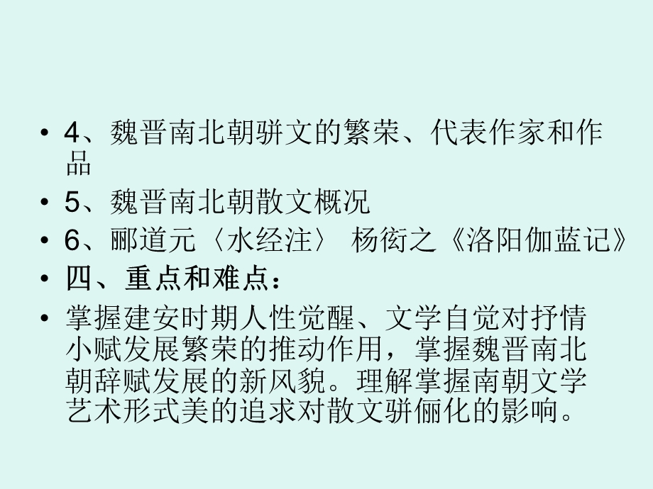 魏晋南北朝的辞赋、骈文和散文(课件).ppt_第3页