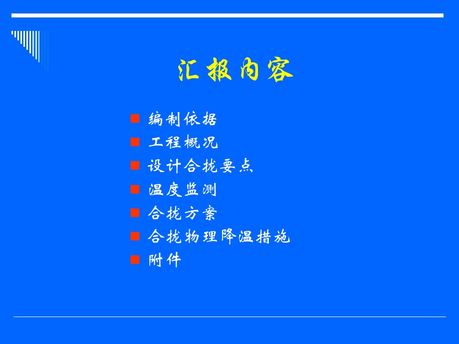 钢结构合拢方案汇报.ppt_第2页