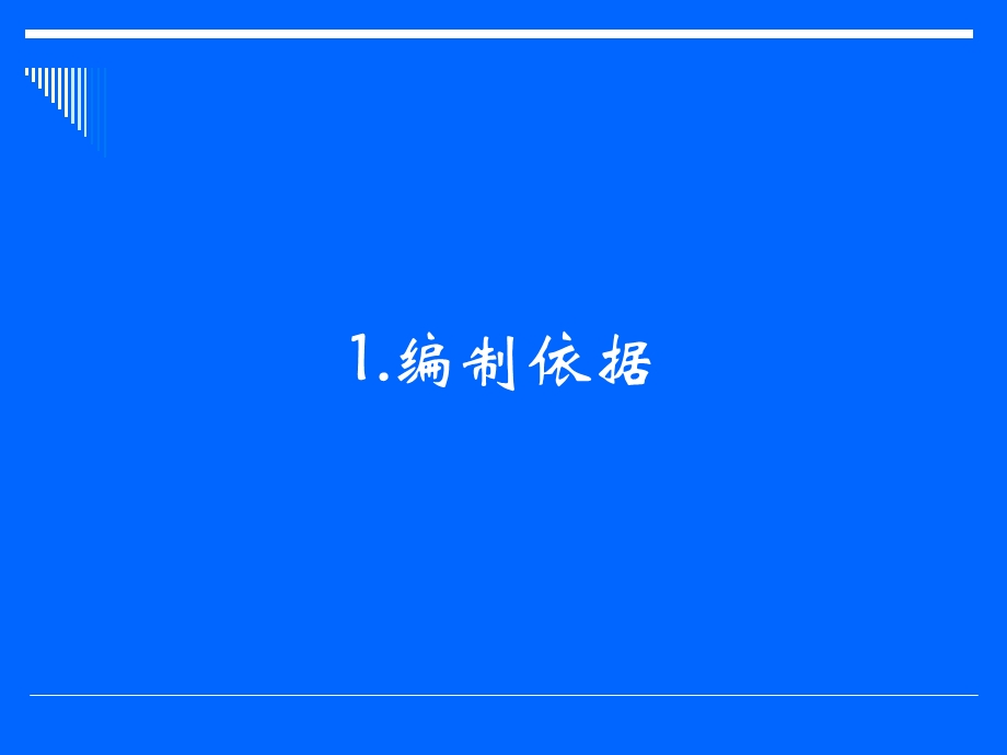 钢结构合拢方案汇报.ppt_第3页