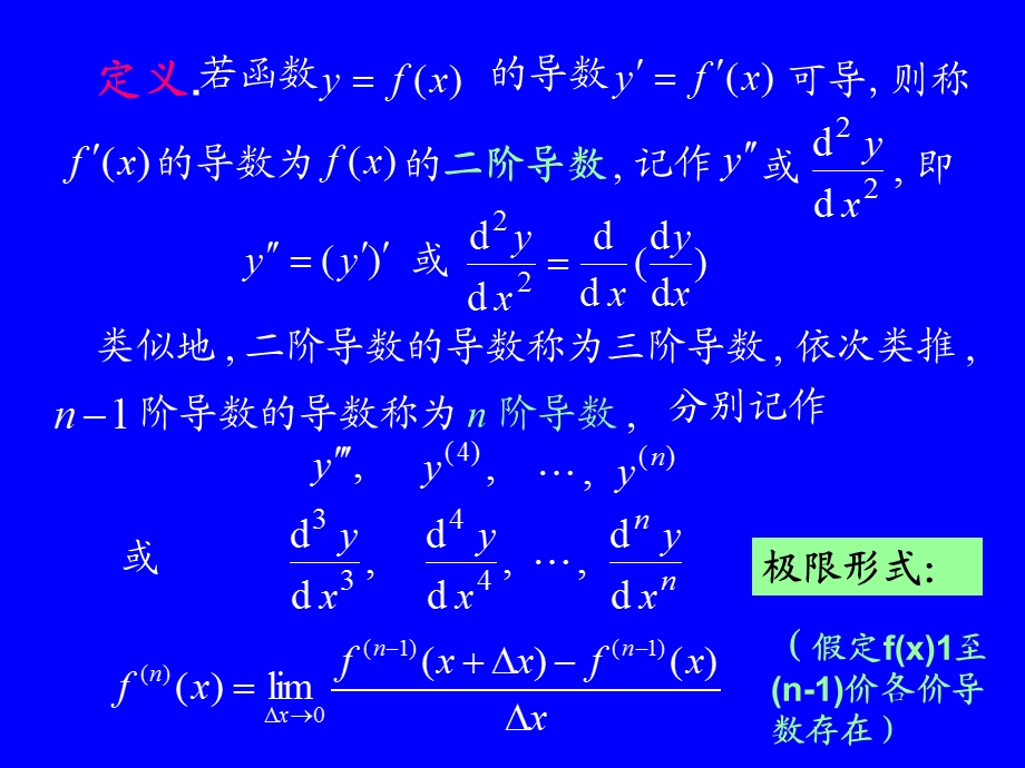 高等数学北大版26高阶导数与高阶微分.ppt_第2页