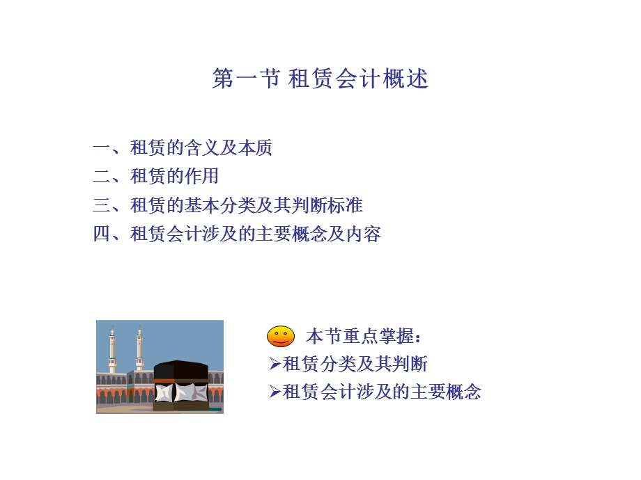 高级财务会计《租赁会计》课件大纲及讲解.ppt_第2页