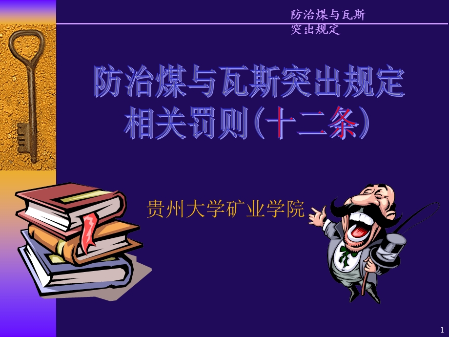 防治煤与瓦斯突出规定.ppt_第1页