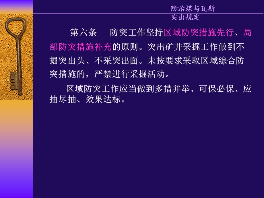 防治煤与瓦斯突出规定.ppt_第2页