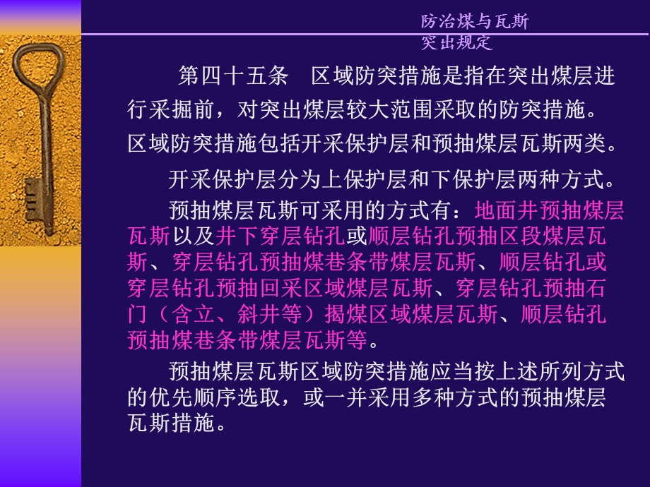 防治煤与瓦斯突出规定.ppt_第3页