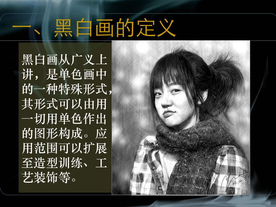 黑白装饰画教学.ppt_第1页