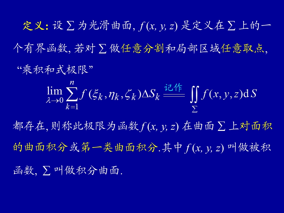 高等数学同济六版第四节对面积的曲面积分.ppt_第3页