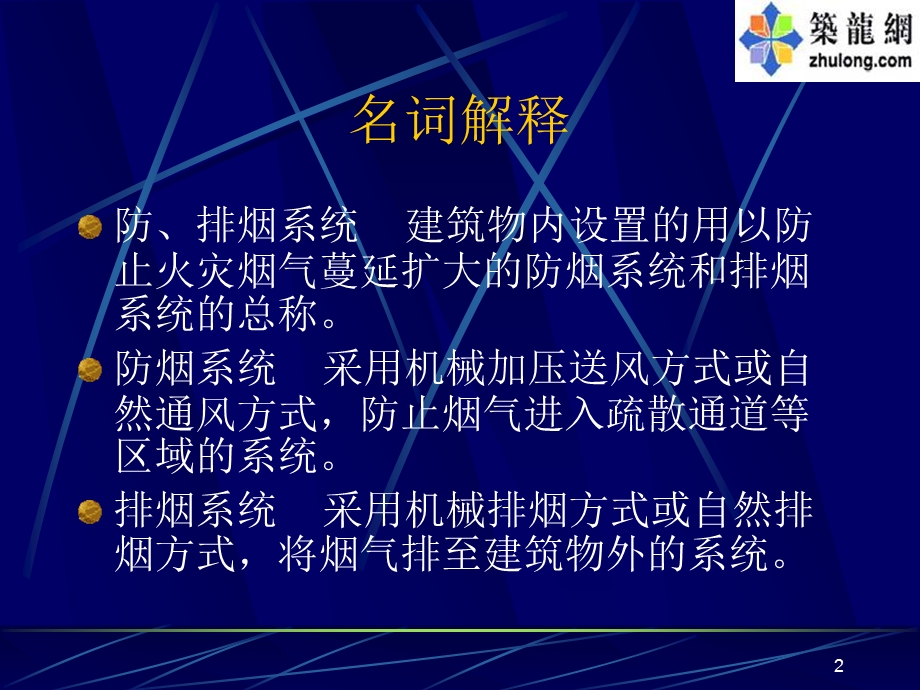 防烟排烟系统课件全解.ppt_第2页