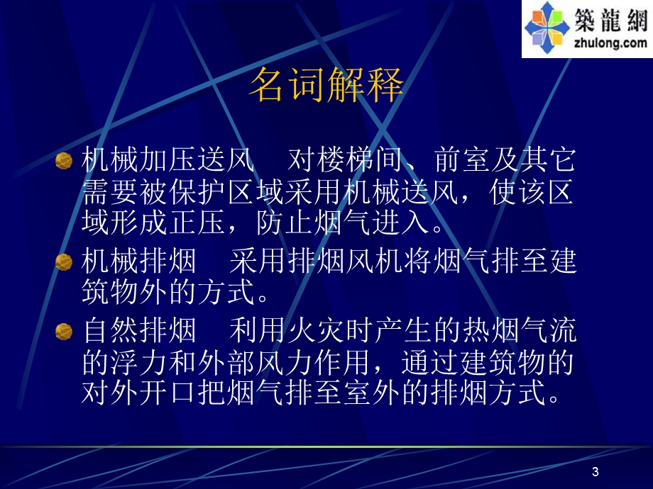 防烟排烟系统课件全解.ppt_第3页