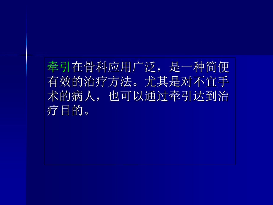 骨科牵引病人的护理要点.ppt_第2页