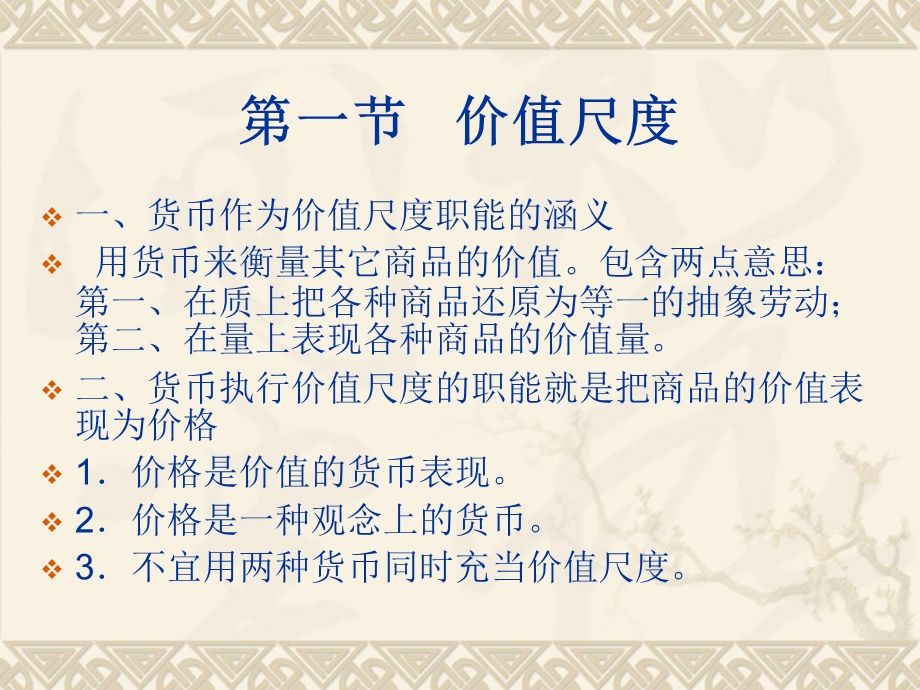 货币或商品流通.ppt_第2页