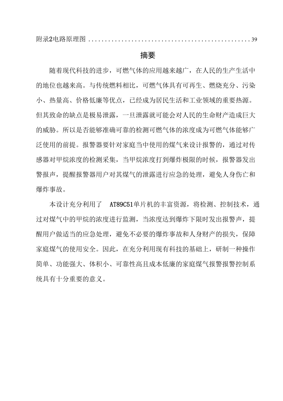 可燃气体测试系统设计.docx_第3页