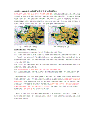 北京规划发展历程.docx