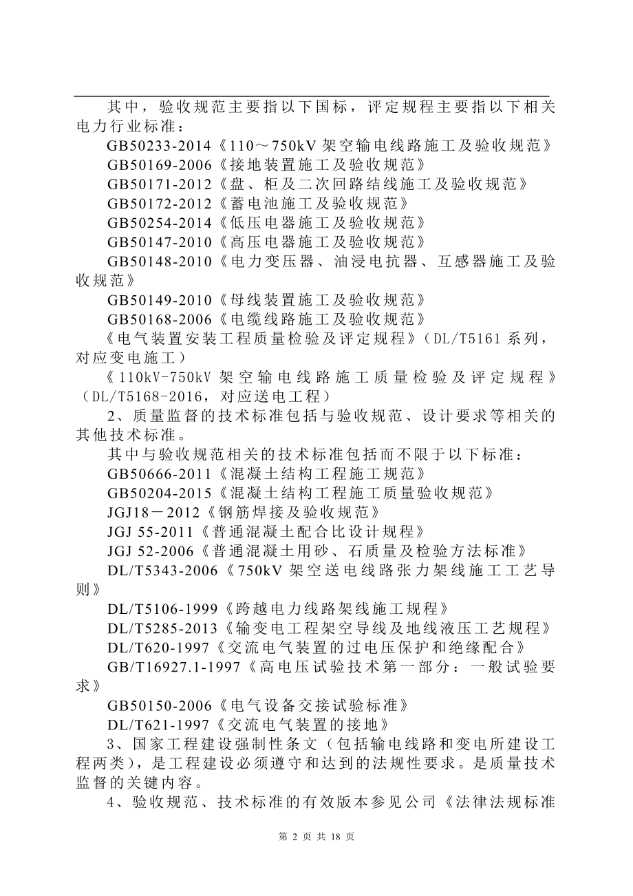 工程质量监督及三级自检管理办法.doc_第2页