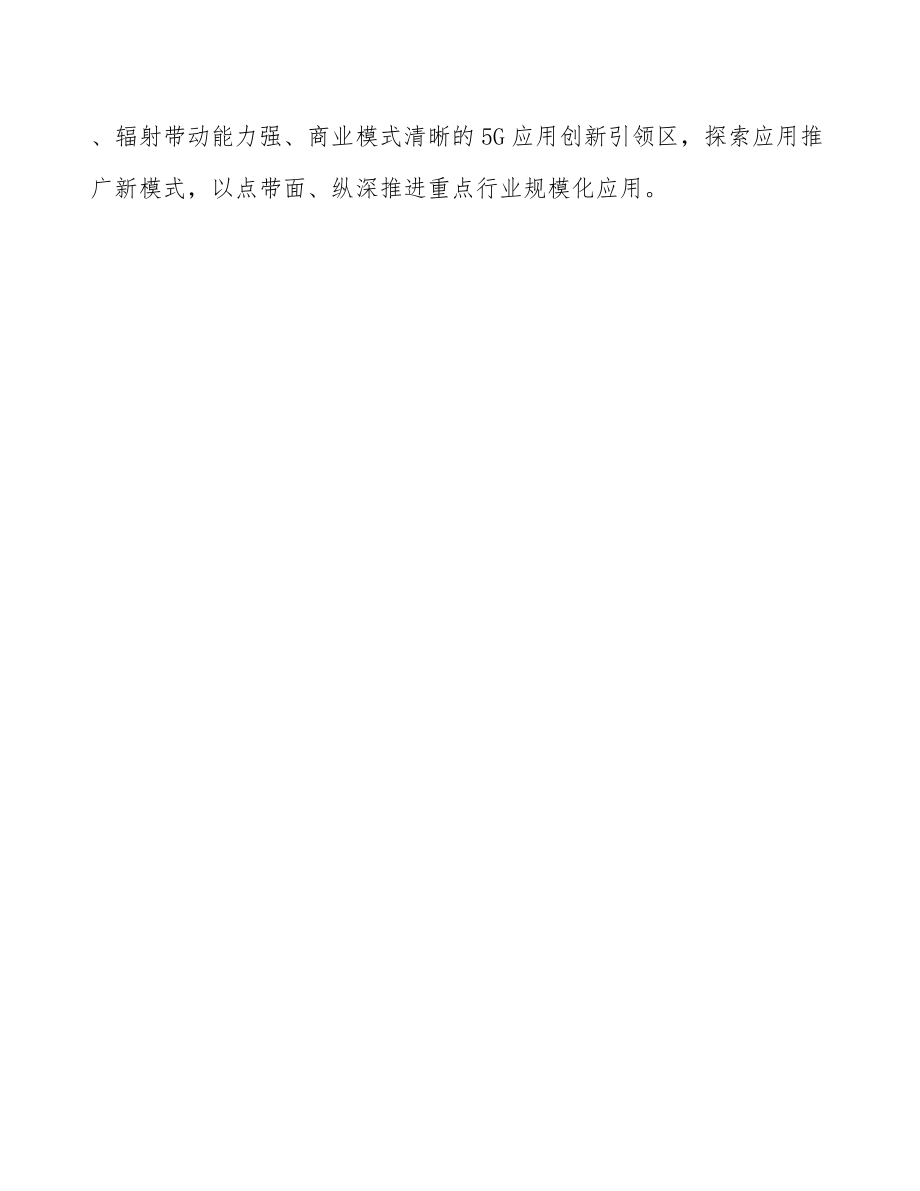 巫山关于成立5G+文化旅游公司可行性研究报告.docx_第3页