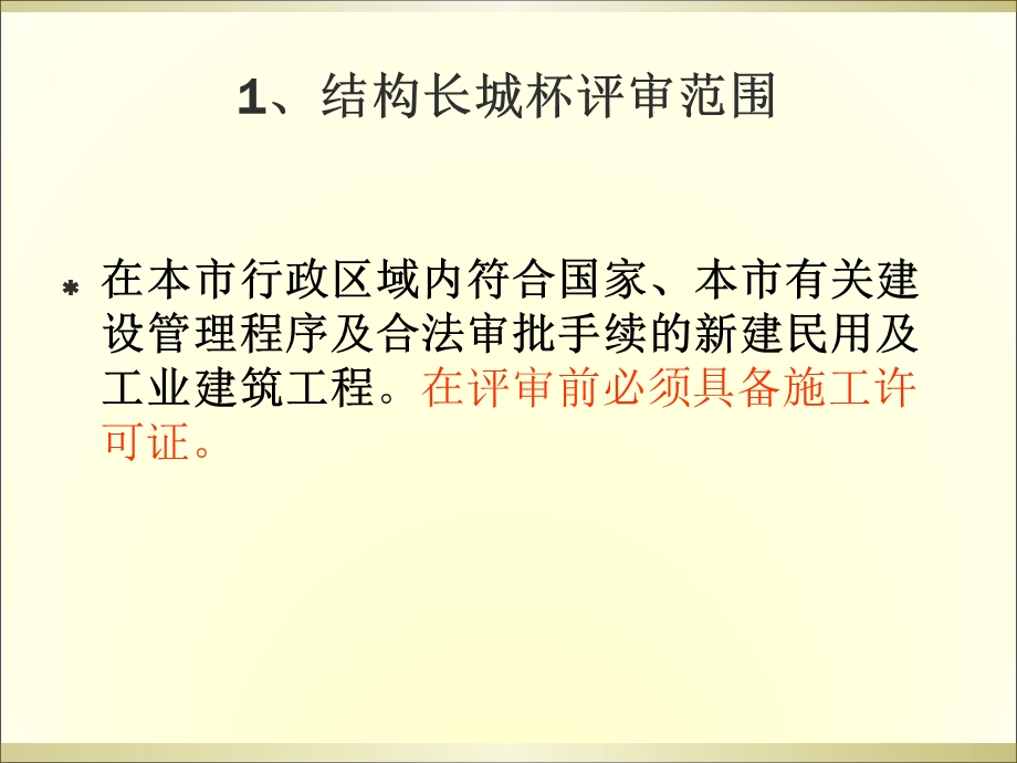 结构长城杯标准介绍.ppt_第3页