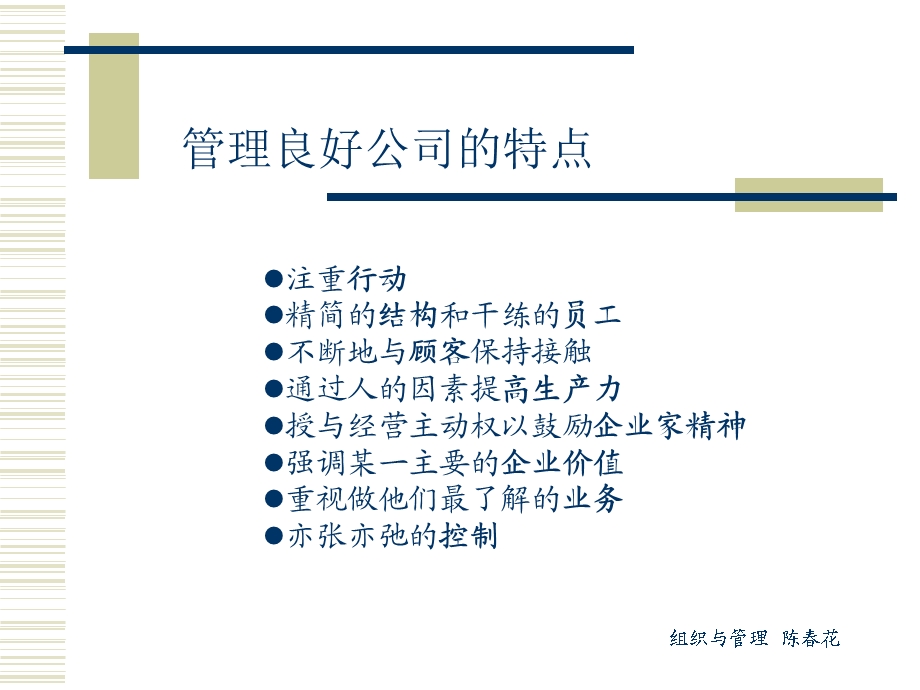 管理的有效手段.ppt_第3页