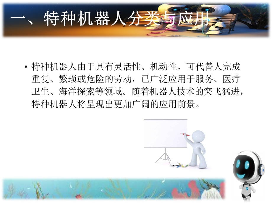 特种机器人介绍.ppt_第3页