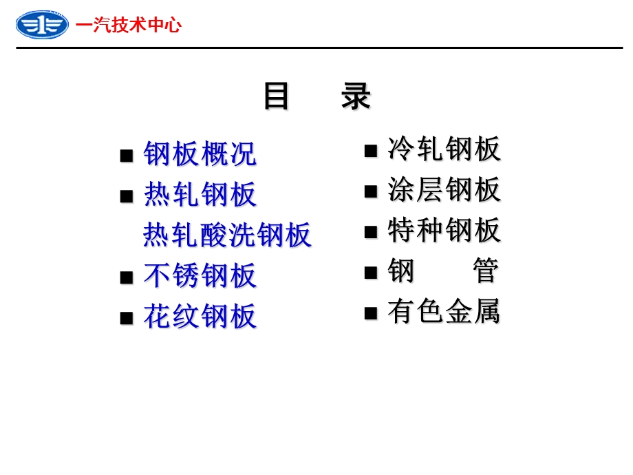 汽车钢板及应用.ppt_第2页