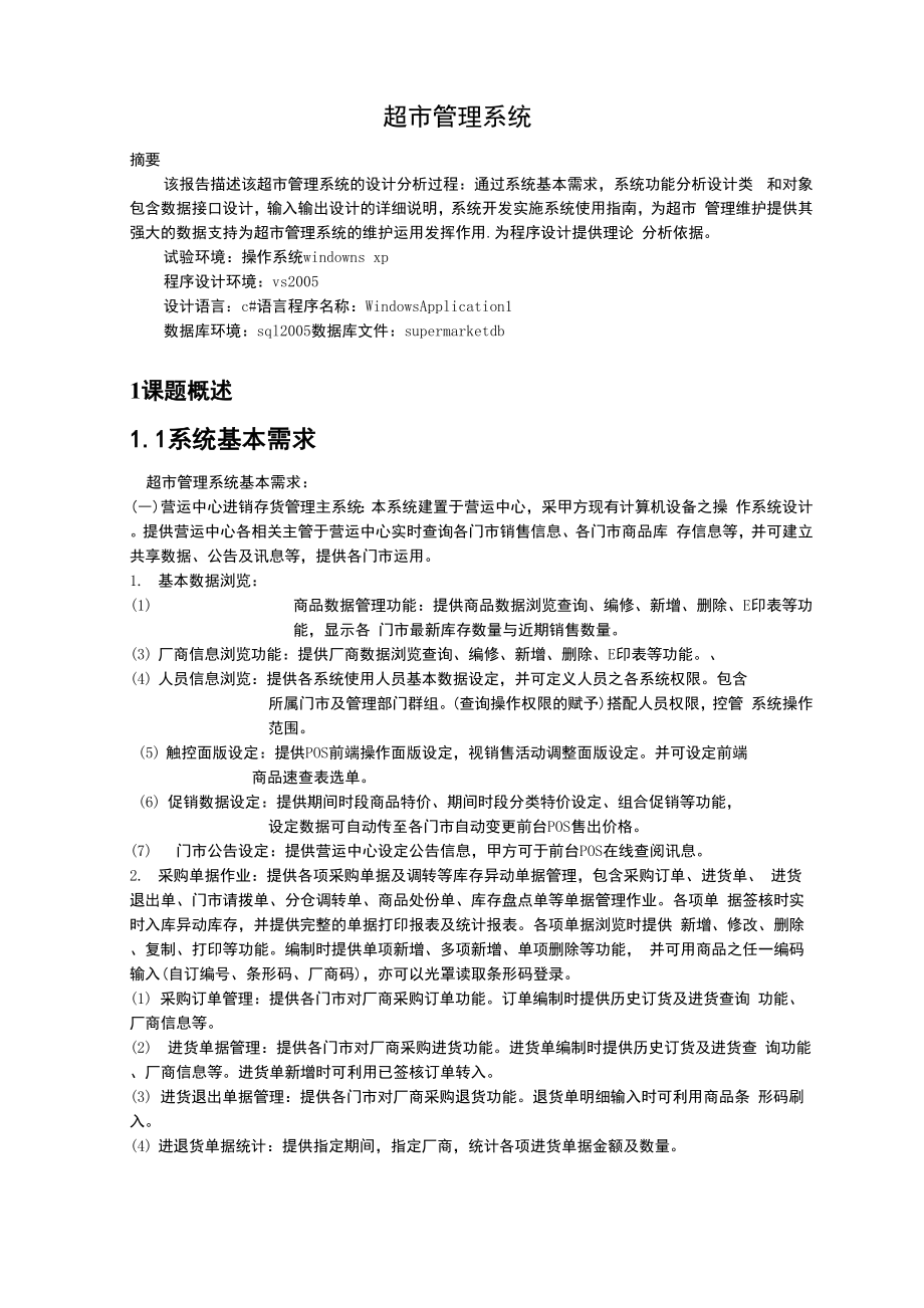 可视化程序设计课程设计报告书.docx_第3页