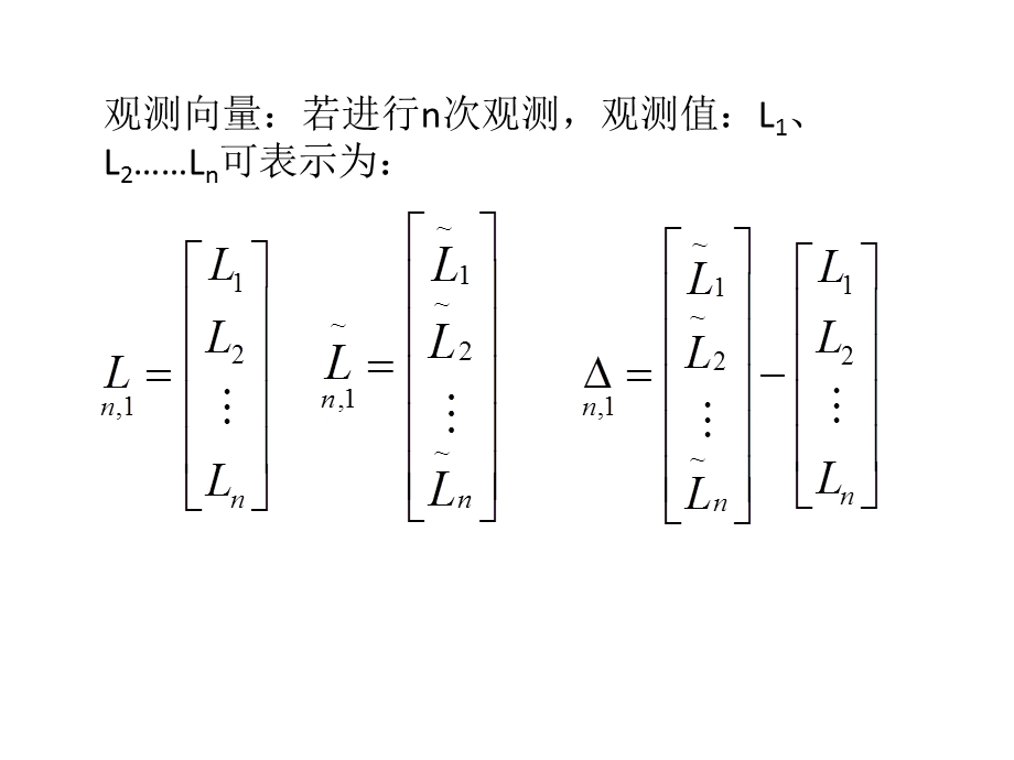 测量观测值中的统计规律.ppt_第3页