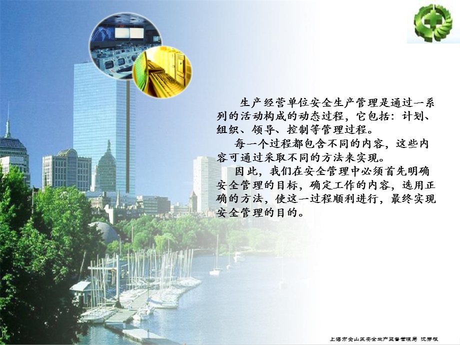 管理干部安全生产培训.ppt_第3页