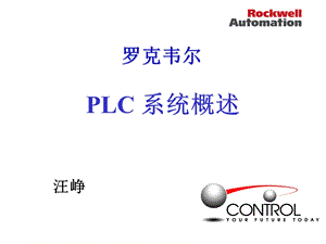 罗克韦尔ABPLC系统概述.ppt