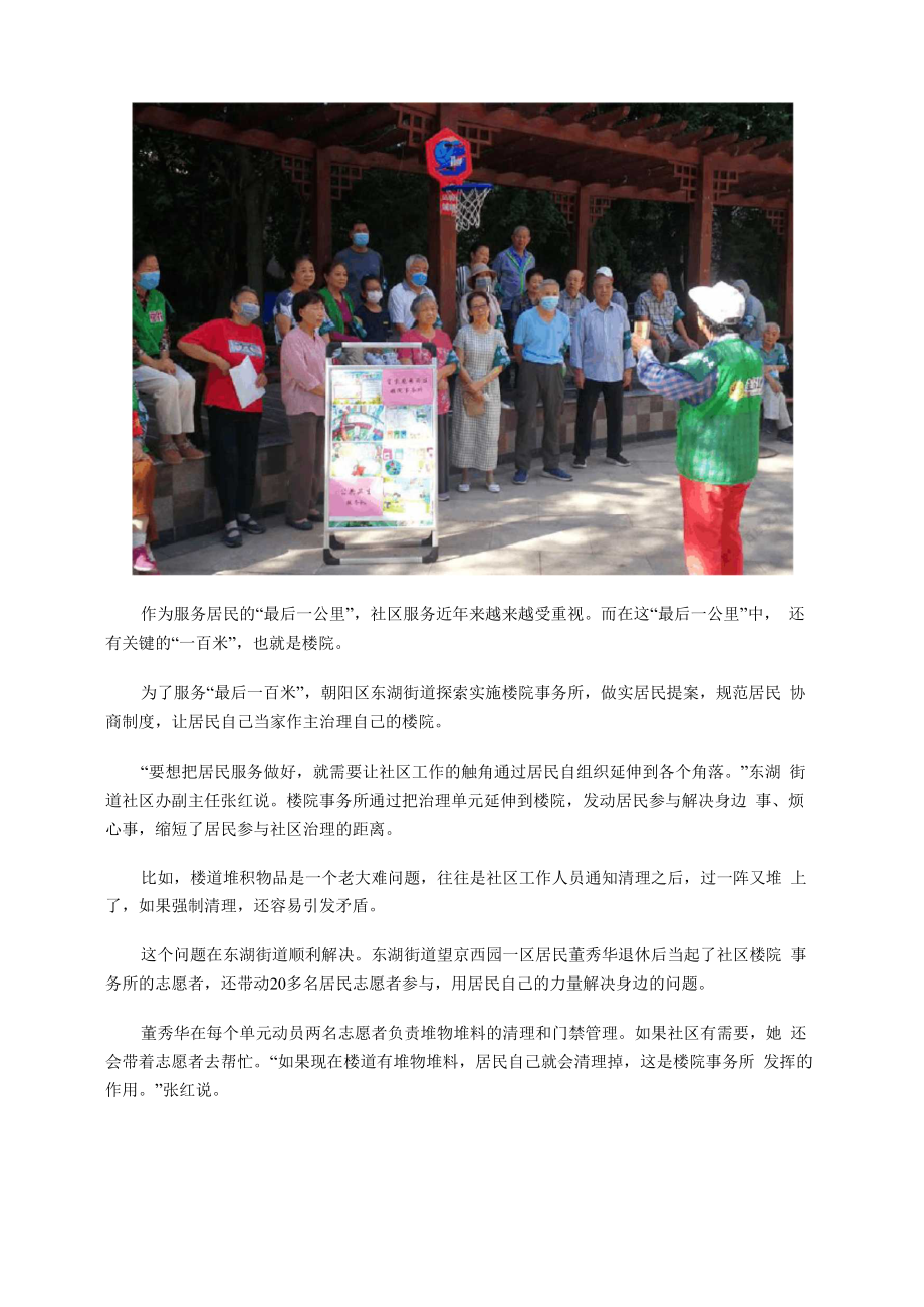 北京朝阳：让群众做社区主理人.docx_第2页