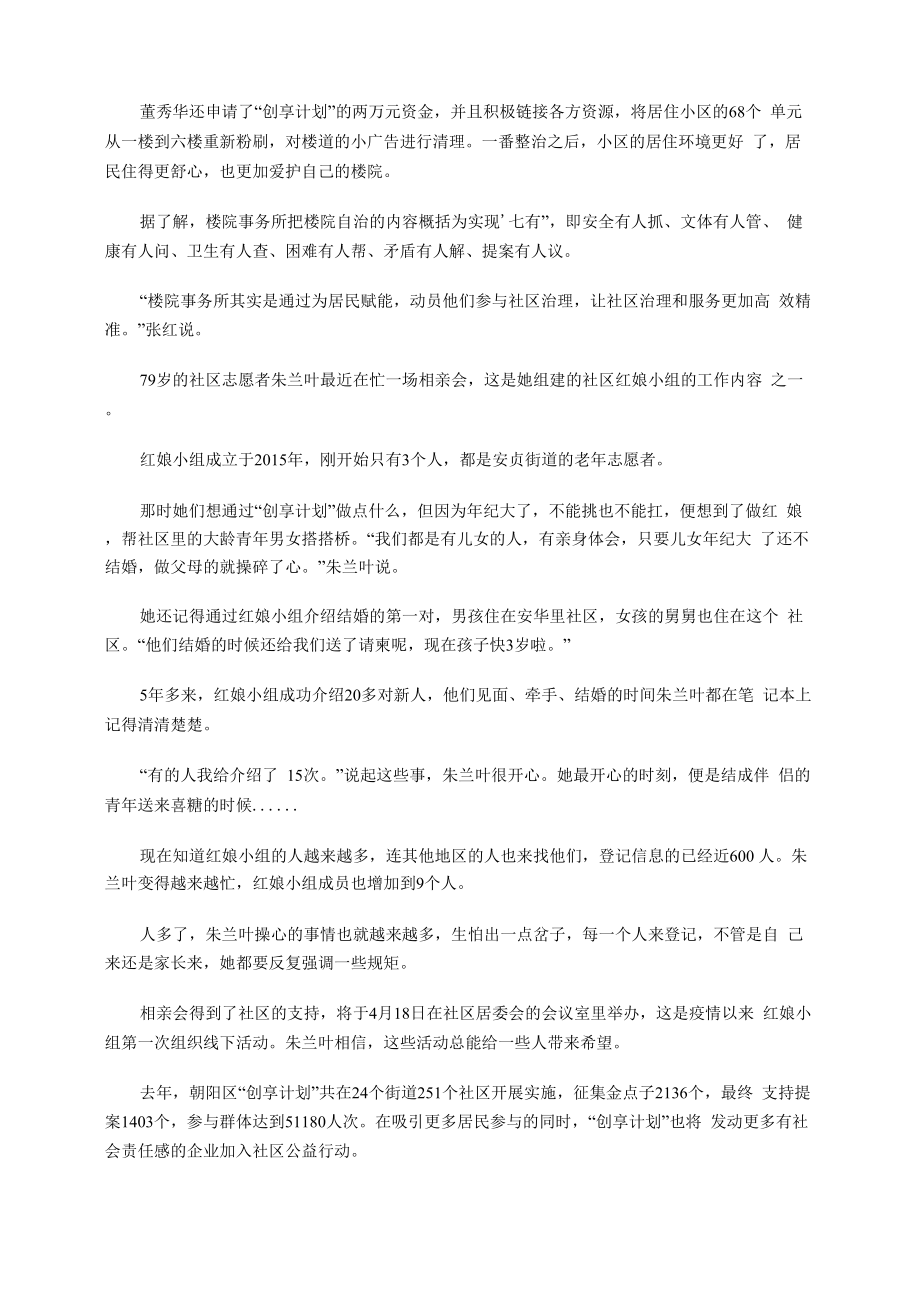 北京朝阳：让群众做社区主理人.docx_第3页