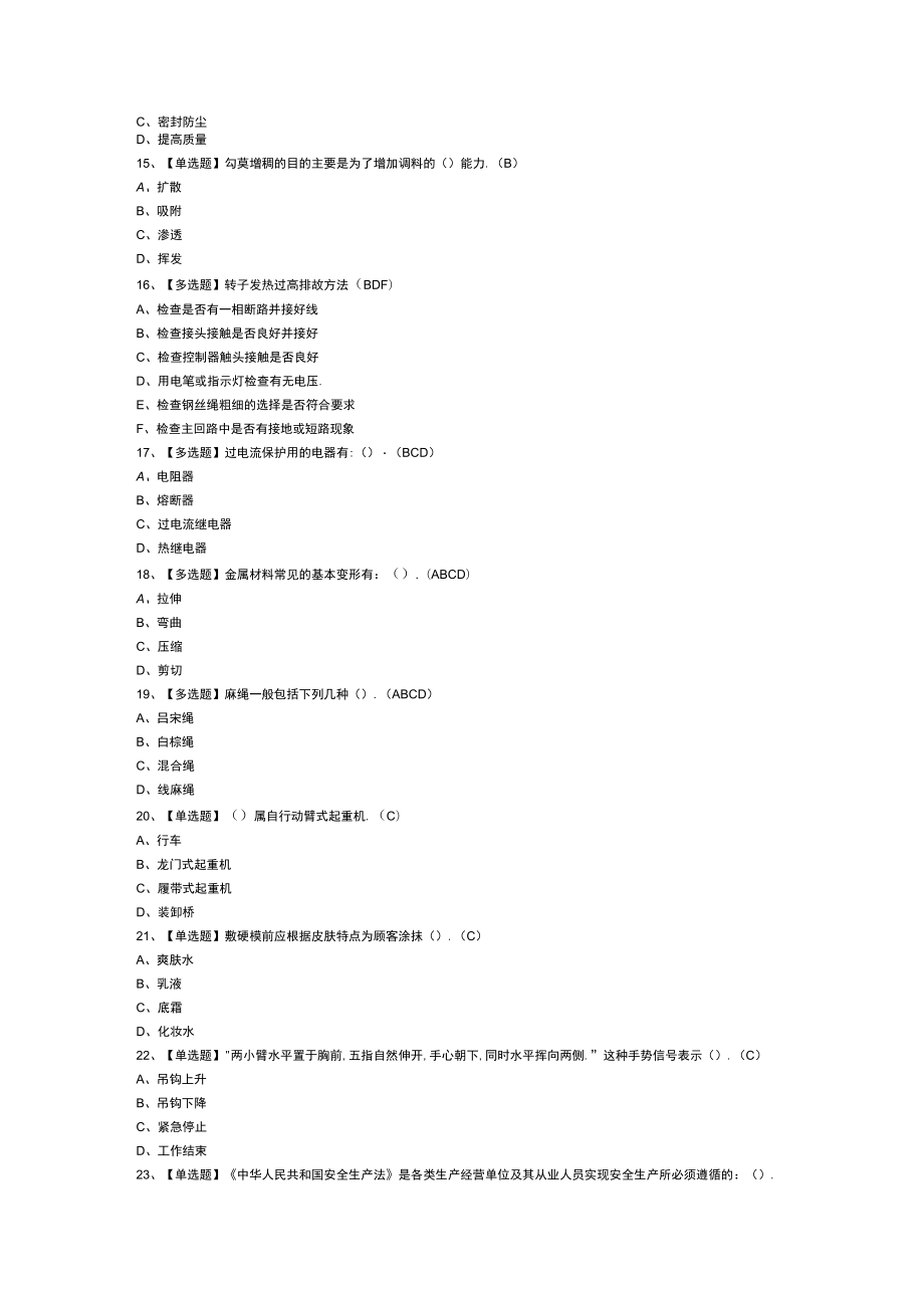 塔式起重机司机模拟考试练习卷含解析 第80份.docx_第2页