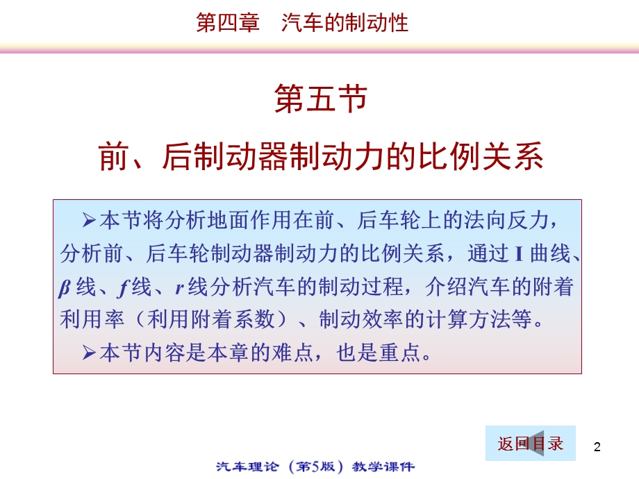 汽车理论教学课件.ppt_第2页