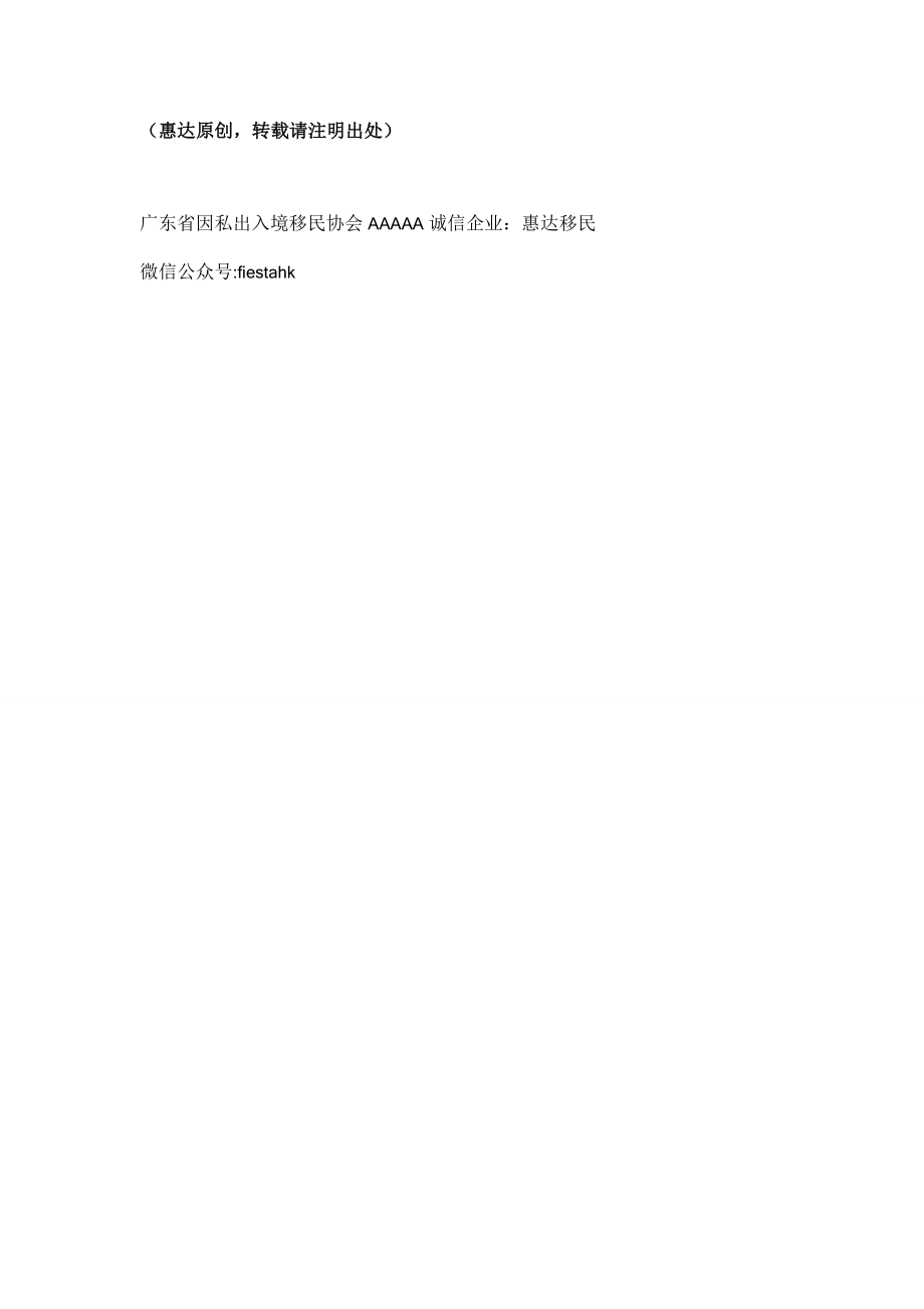 【惠达移民】加拿大移民需时3年5年？NO!大数据告诉您,加拿大魁省投资移民将进入高速年代!.doc_第3页