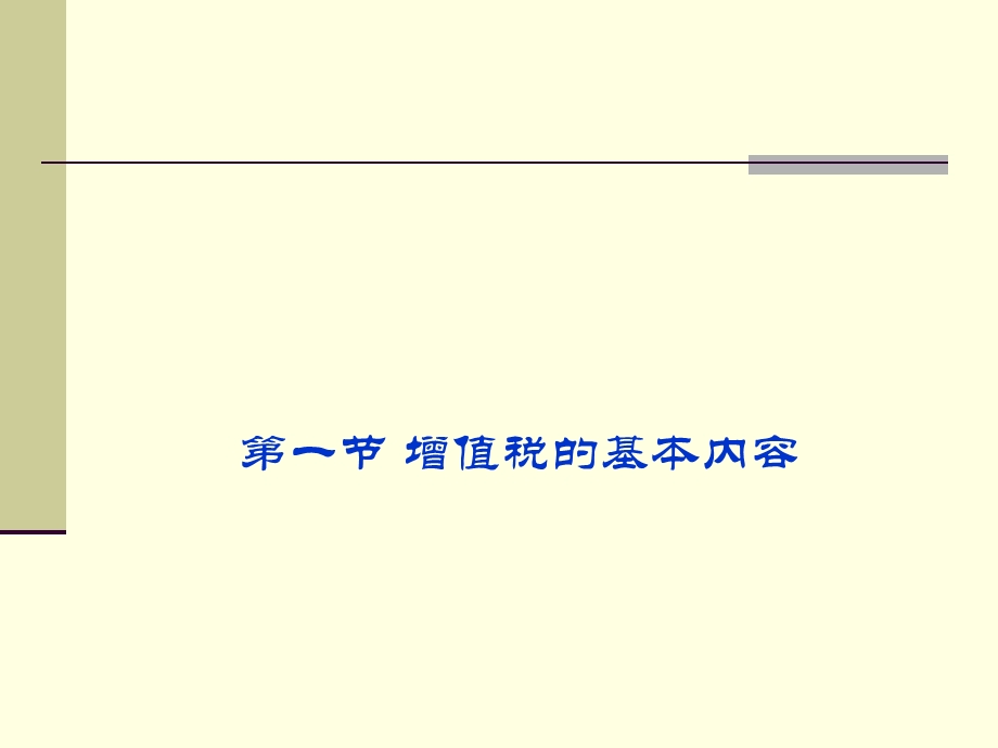 纳税会计增值税的会计核算.ppt_第3页