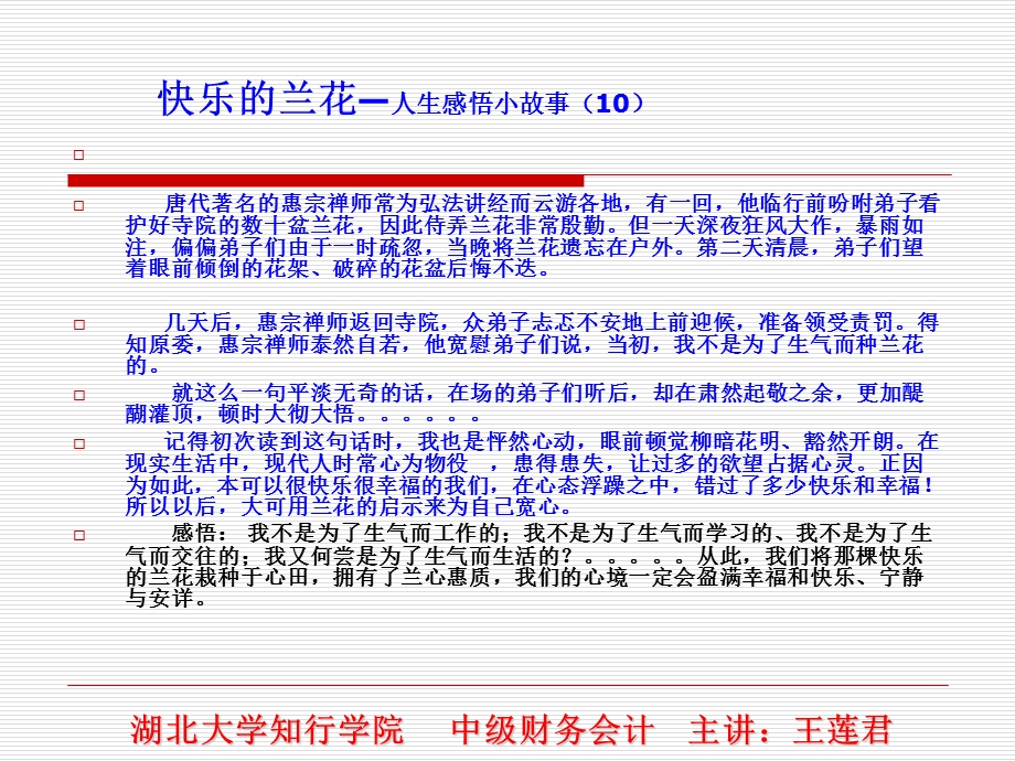 非流动资产投资.ppt_第2页