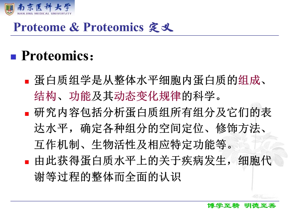 蛋白质组学proteomicswxj.ppt_第3页