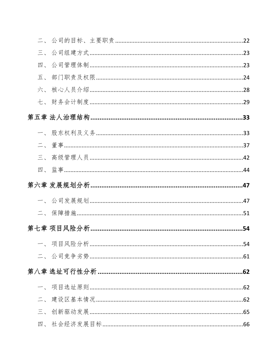 巫山关于成立高分子材料公司可行性研究报告.docx_第3页